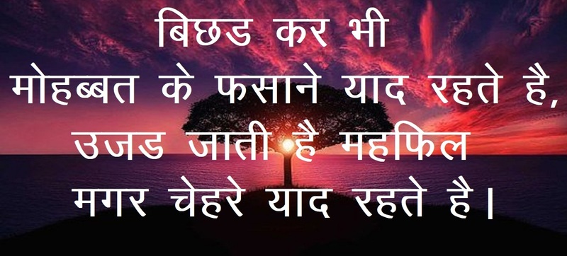 breakup shayari in hindi